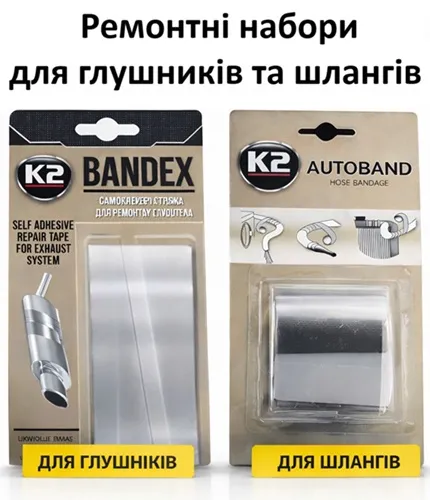 Ремонтна стрічка