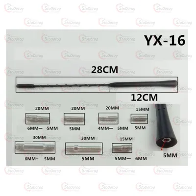 Антенний наконечник YX-16