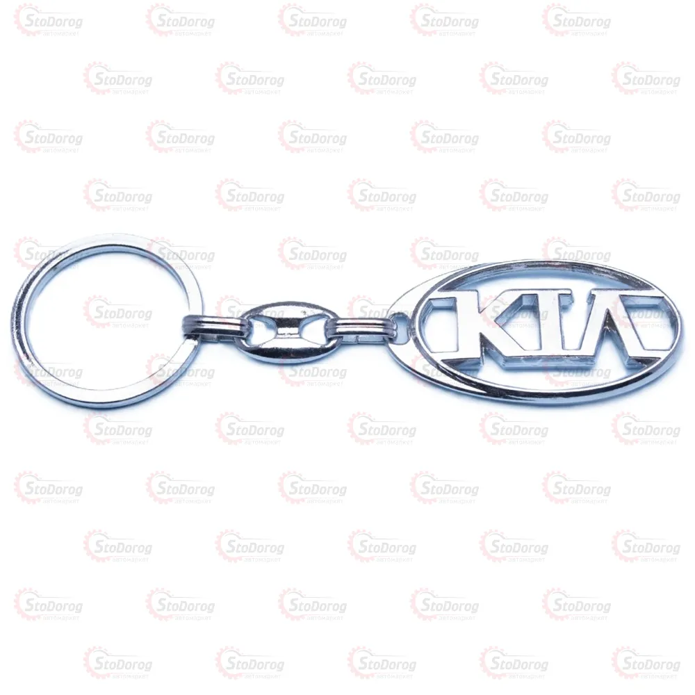 Брелок Метал/Хром KIA 