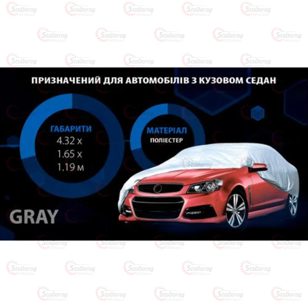 Тент Седан VITOL М 432х165х119см сірий поліестер CC11106 M  - фото 4