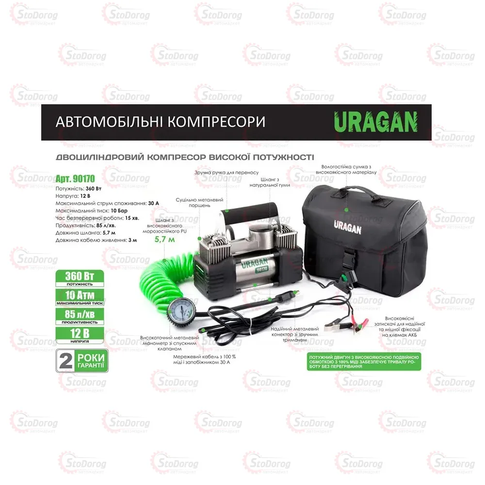Компресор URAGAN 90170 12v 360Вт 85л 30А 5,7м два циліндри  - фото 2