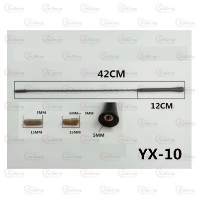 Антенний наконечник YX-10