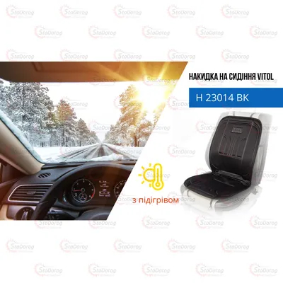 Накидка Сидінь З Підігрівом H 23014 BK 12V + Перемикач 2