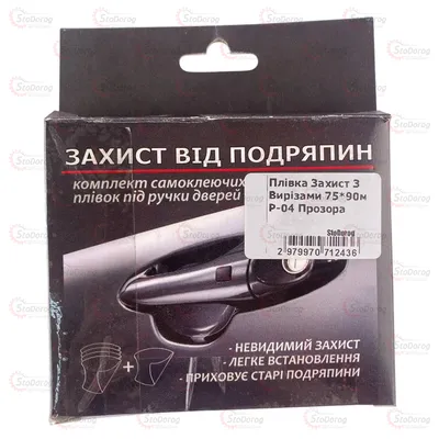 Плівка захист дверних ручок з вирізами 75*90мм P-04 прозора 2