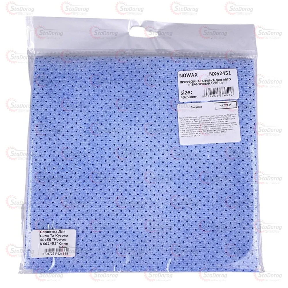 Серветка для скла та кузова 40х50 Nowax NX62451 синя 