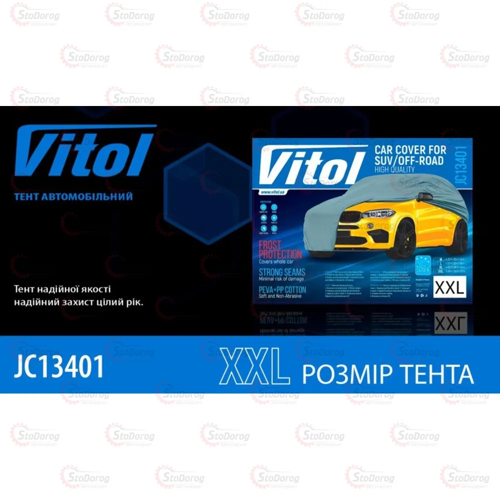 Тент Внедорожник/Кроссовер XXL 508х196х152 VITOL JC13401-2XL С подкладкой  - фото 2