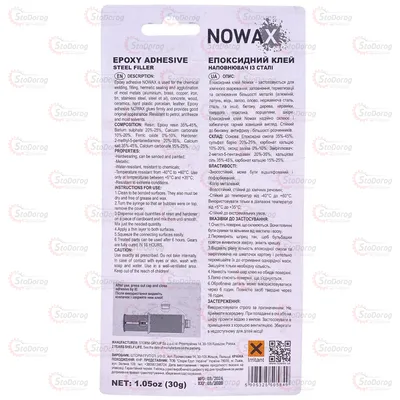 Клей епоксидний 30g Nowax метал NX49409 2
