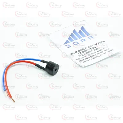 Зумер поворотів звуковий (ЗОРЯ)