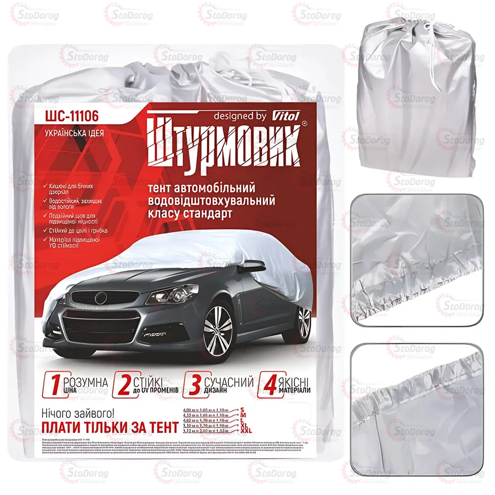 Тент Седан 406х165х119 см S ШТУРМОВИК ШC-11106 S  - фото 1