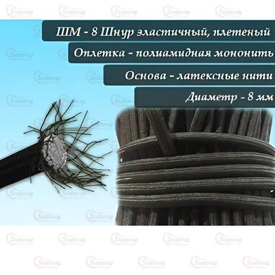 Шнур Для Тенту Еластичний d8 40589 40589 2