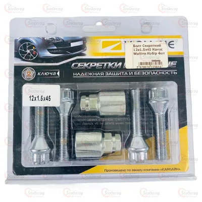 Болт секретний 12x1.5x45 Конус Walline Набір 4шт 2