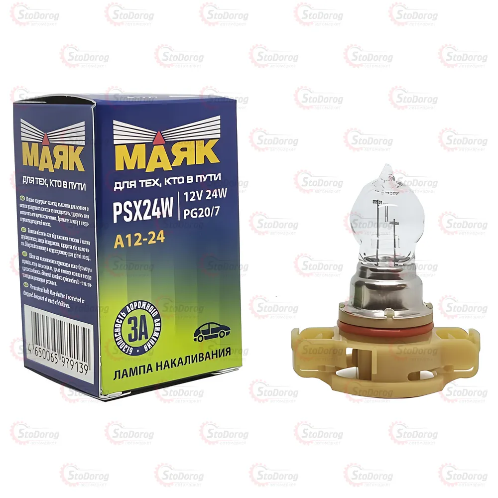 Лампа галогенна 12V PSX24W Маяк 