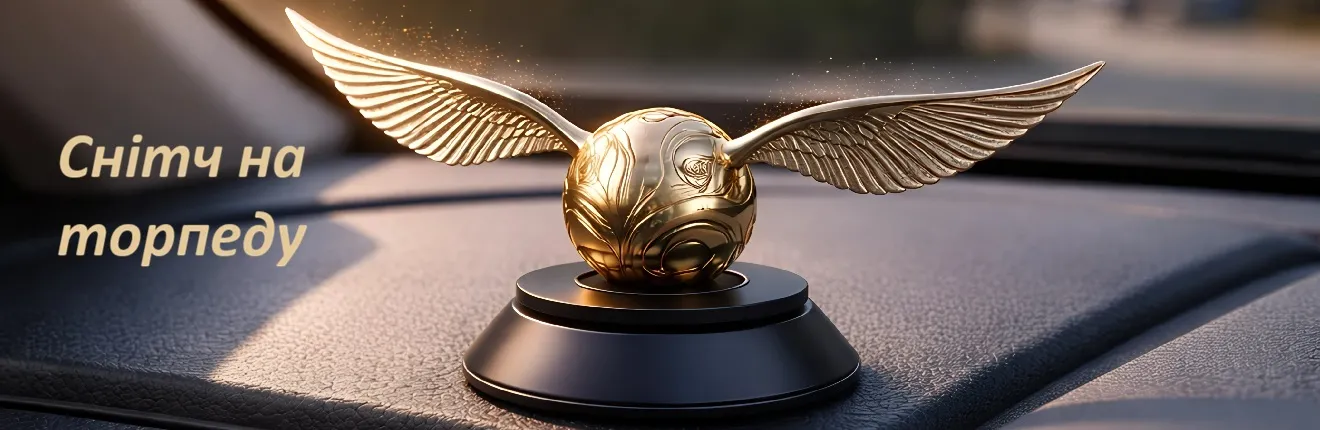 Золотий Снітч