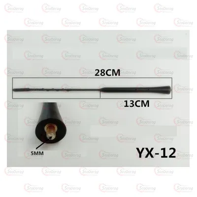 Антенний наконечник YX-12