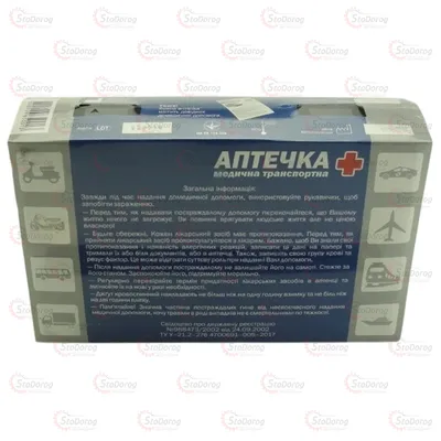 Аптечка Транспортна (Сертифікована) Пластиковий Футляр 2