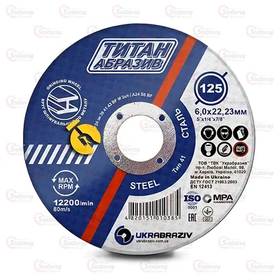 Круг шліфувальний для металу 125 6,0 вигнутий TitanAbrasive