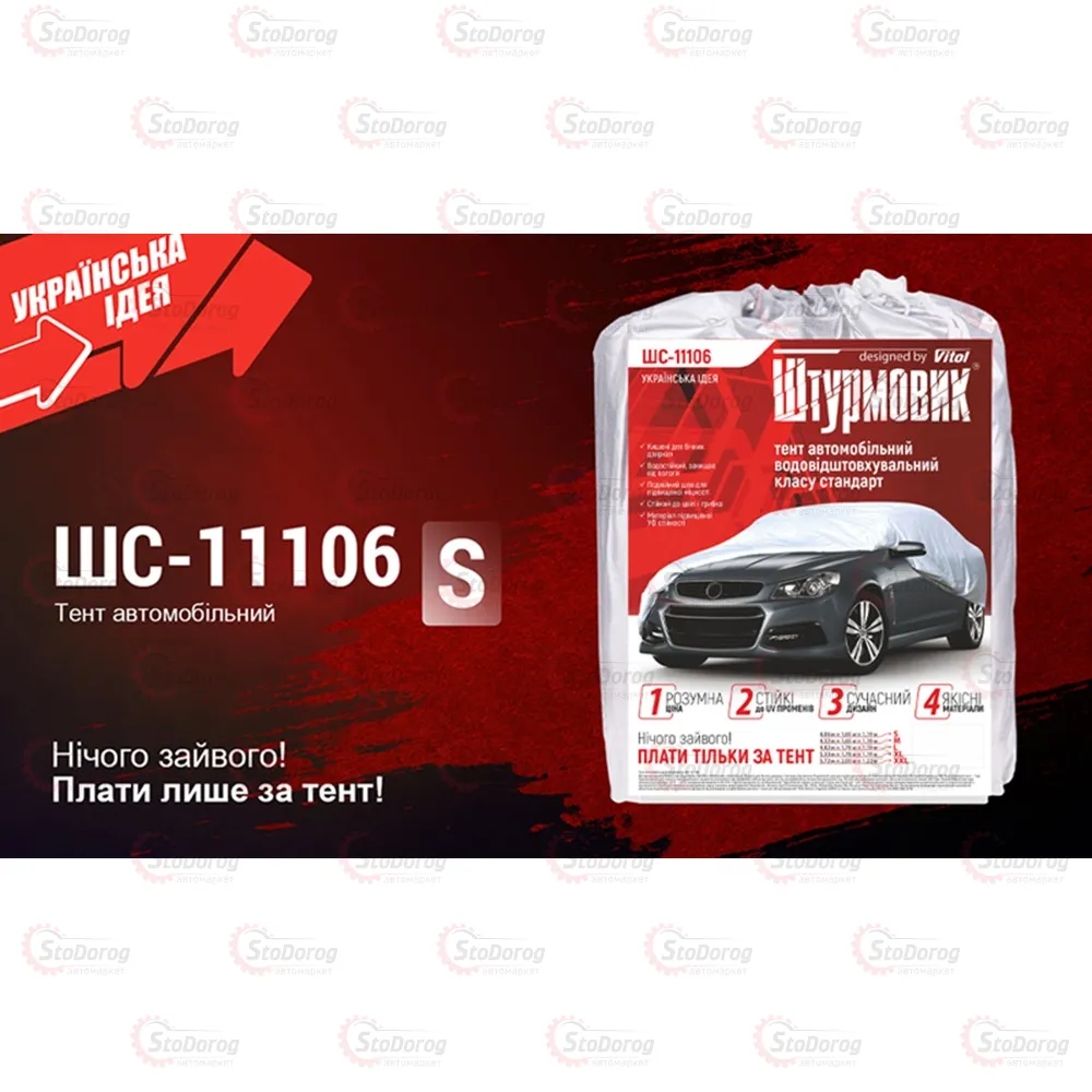 Тент Седан 406х165х119 см S ШТУРМОВИК ШC-11106 S  - фото 3