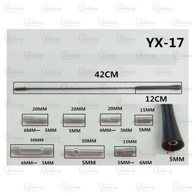 Антенний наконечник YX-17