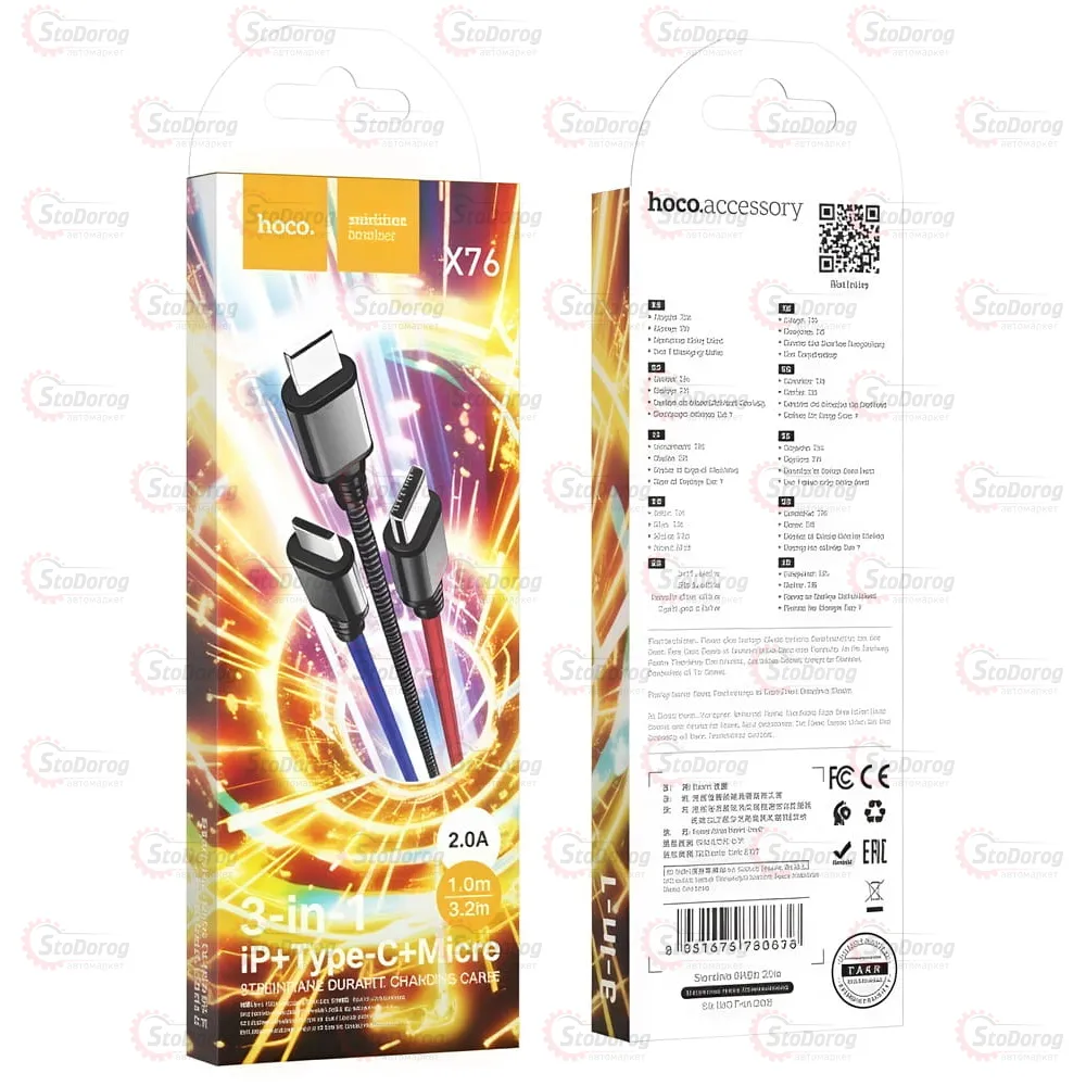 Кабель - Hoco X76 USB 4в1 
