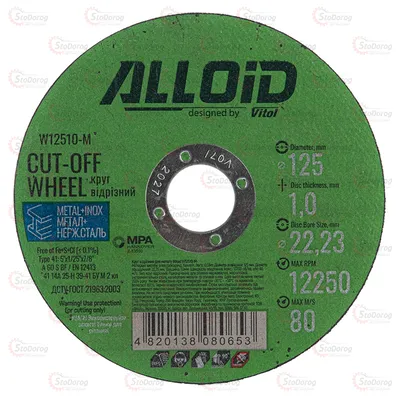 Круг відрізний для металу 125 1,0 W12510-M