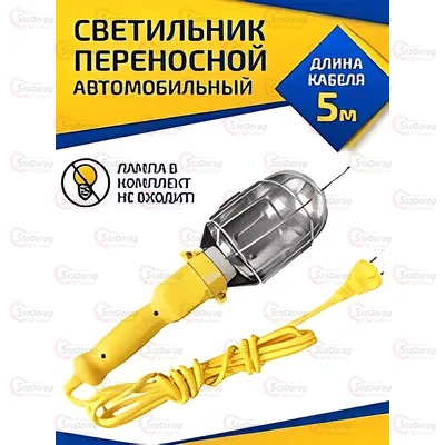 Переноска Інспекційна 220в 5м 60W Сила 2