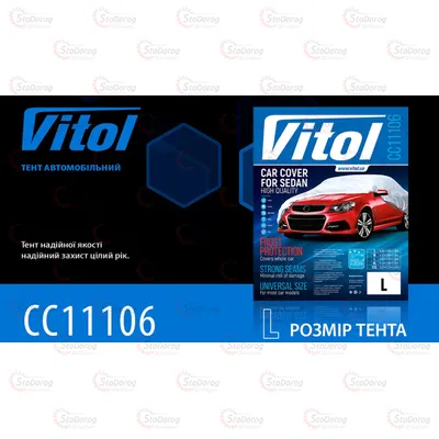 Тент Седан сірий Polyester VITOL L482х178х119 см CC-11106 L 2