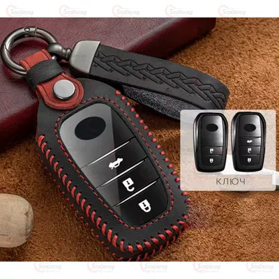 Чохол Для Ключа Toyota №3 Універсальний