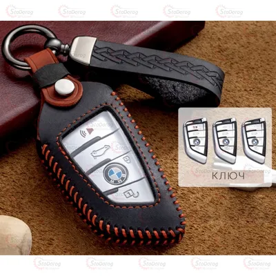 Чохол Для Ключа BMW №3 Універсальний