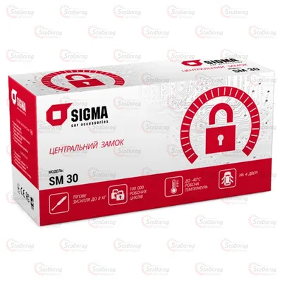Набір Центр Замків SIGMA SM-30 (7,5-8кг) 2