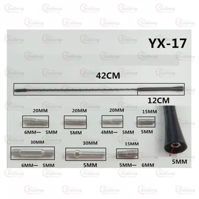 Антенний наконечник YX-17