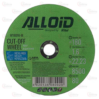 Круг відрізний для металу 180 1,6 W18016-M